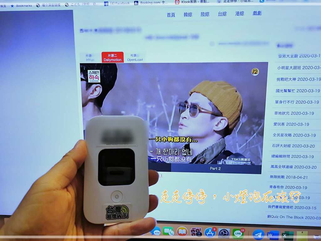 台灣Wifi機租借？比你的月租還划算！居家檢疫、在家上班、在家線上課程，台灣上網方式～8折優惠代碼提供～