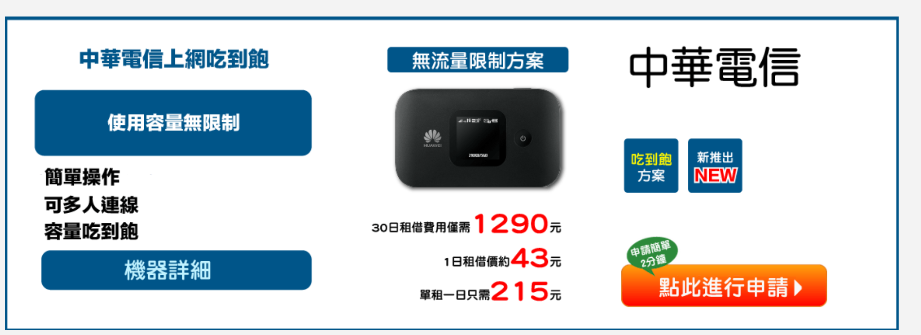 台灣Wifi機租借？比你的月租還划算！居家檢疫、在家上班、在家線上課程，台灣上網方式～8折優惠代碼提供～