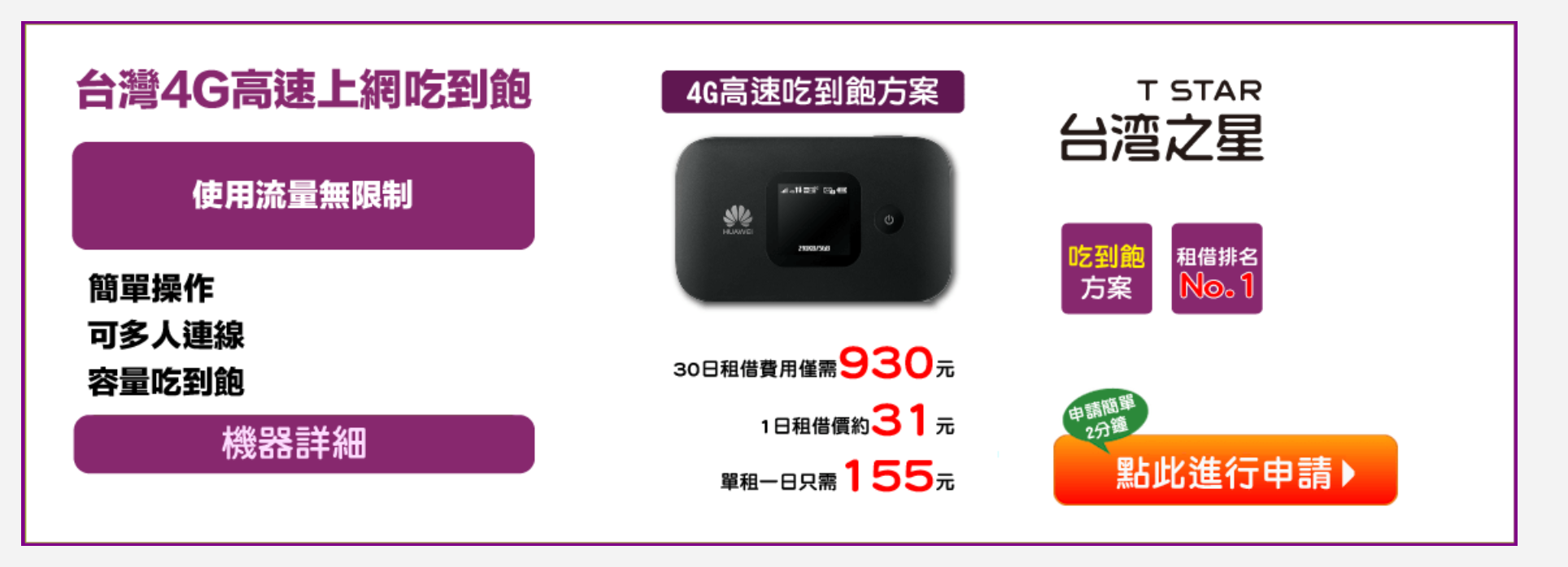台灣Wifi機租借？比你的月租還划算！居家檢疫、在家上班、在家線上課程，台灣上網方式～8折優惠代碼提供～