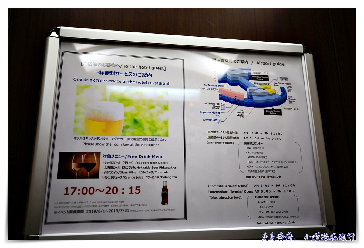新千歲機場住宿｜Air terminal hotel機場航站飯店，直接住在機場裡、逛個夠、空港溫泉也泡個夠！