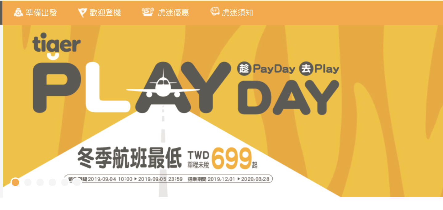 虎航發薪日，冬季航班促銷～【一年之計在於玩　用 Payday冬旅充電】單程未稅最低699元起（時間：9/4 10:00開賣） @走走停停，小燈泡在旅行