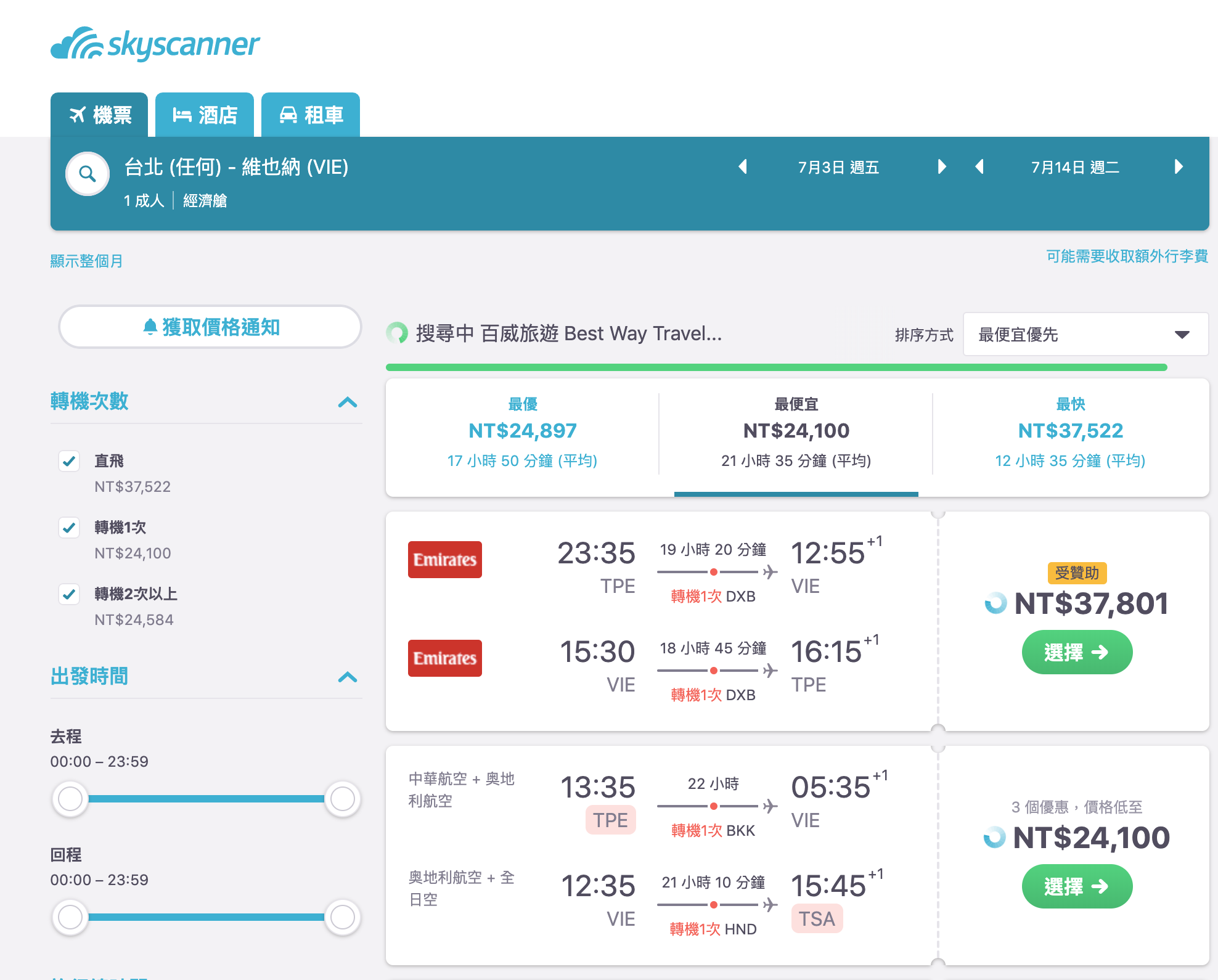 2020暑假歐洲票價查詢與建議，到底多少錢可以買暑假機票？（查票：108.9.5） @走走停停，小燈泡在旅行