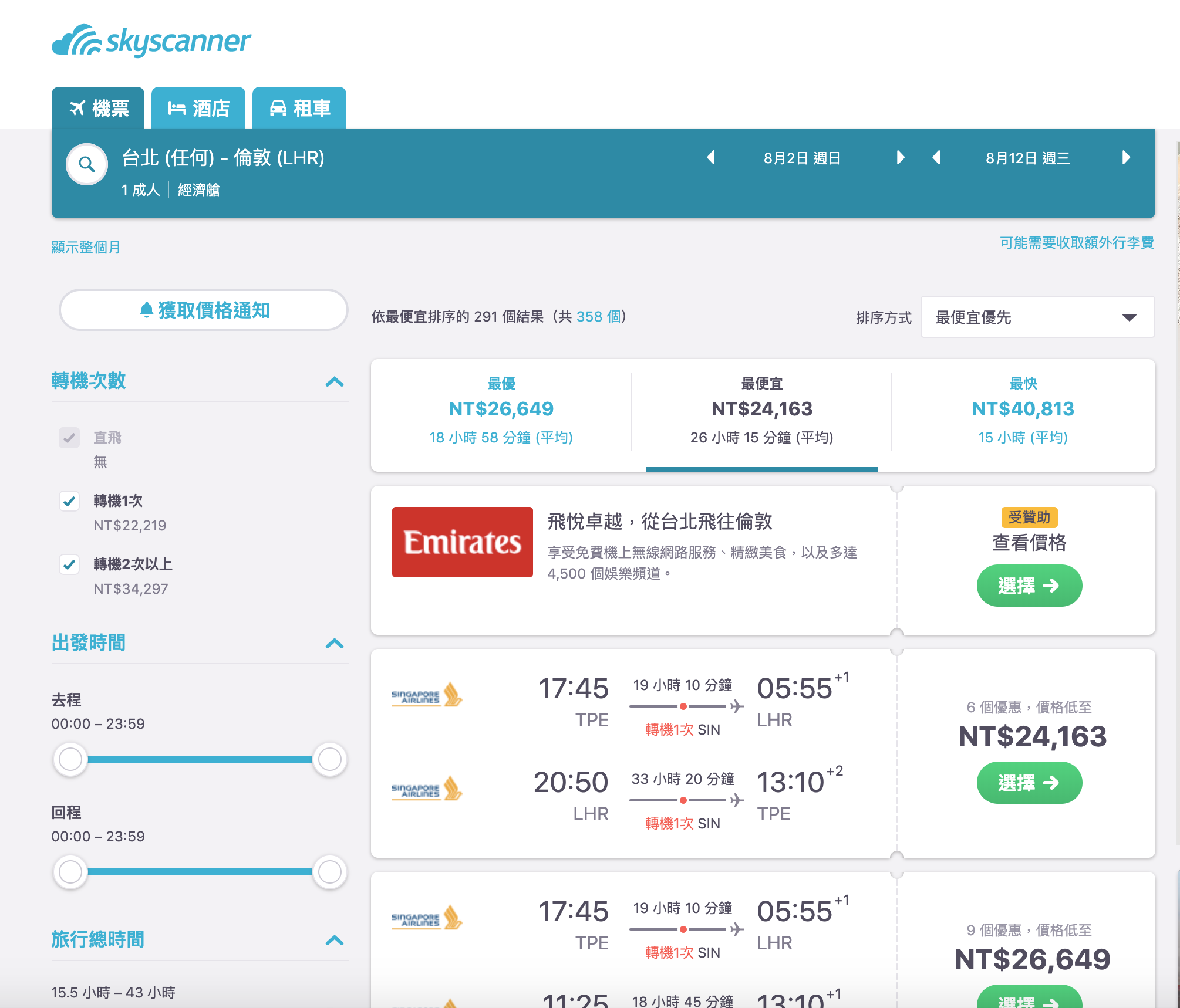 2020暑假八月歐洲機票，漢莎、韓亞航促銷～24K起（查票：108.9.7） @走走停停，小燈泡在旅行