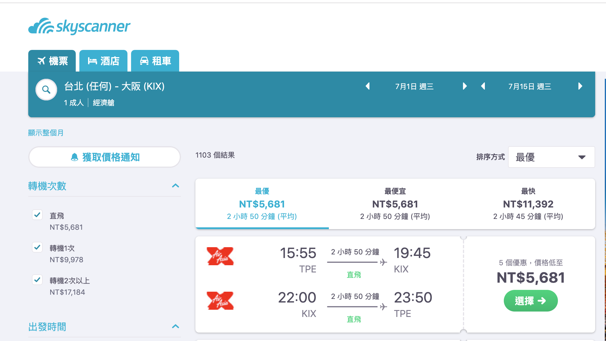 2020暑假日本機票查價，注意奧運、盆休以及房價落差（查票：108.9.7） @走走停停，小燈泡在旅行