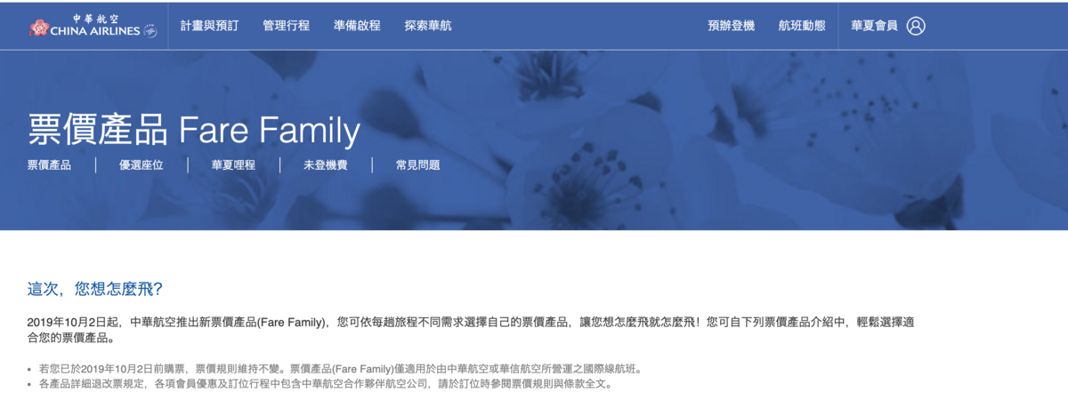 華航更改彈性票面價規定，未來買機票要看得更清楚喔！（108.9.25)