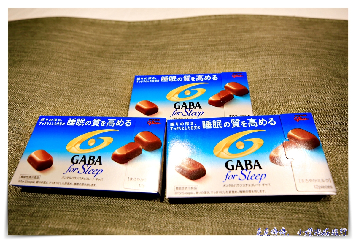 glico提升睡眠品質巧克力｜固力果睡眠巧克力gaba for sleep，超市熱賣中～ @走走停停，小燈泡在旅行
