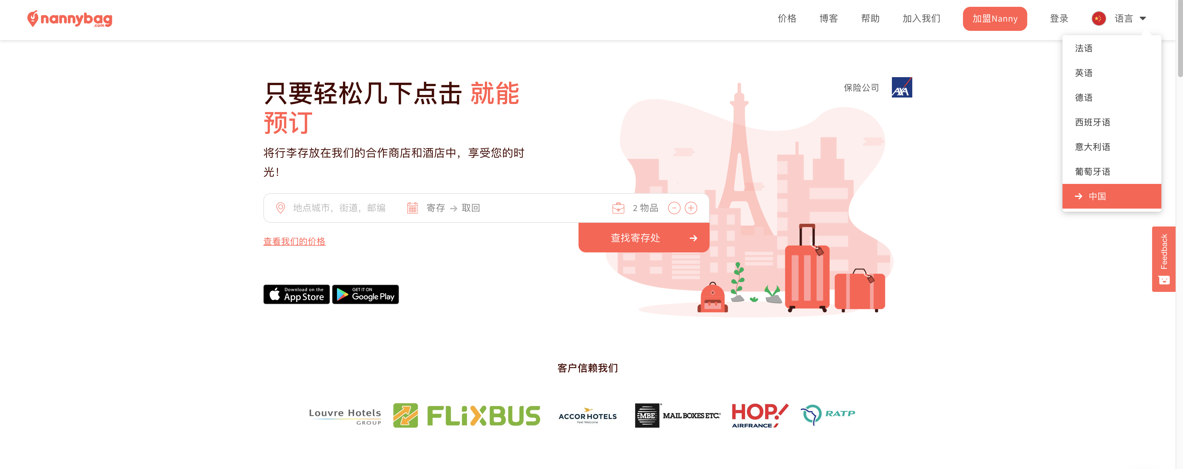 Nannybag|歐洲最大行李寄存網，全世界都可以幫你寄存行李～價格公道、使用方便、網路預約～ @走走停停，小燈泡在旅行