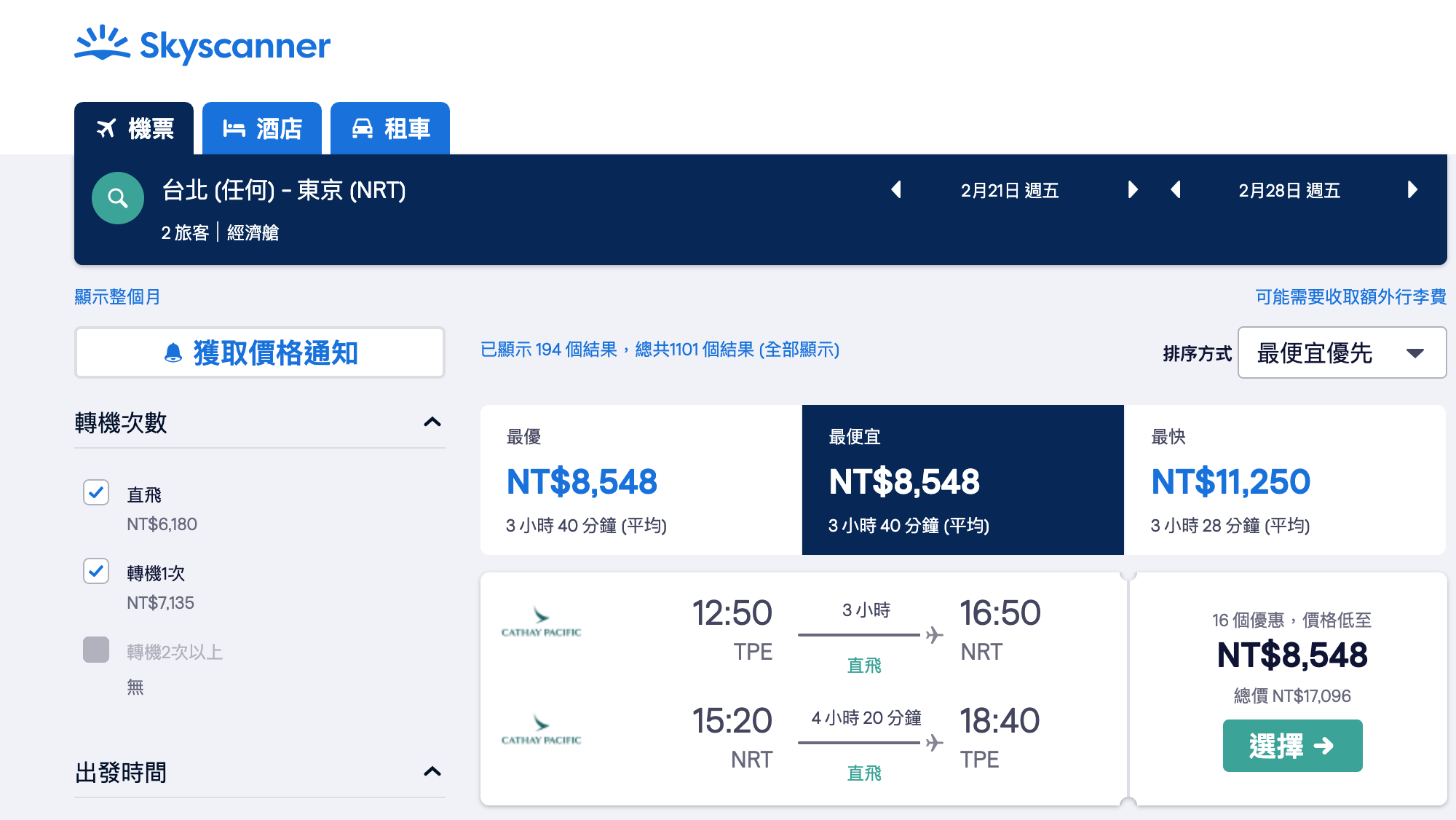 國泰ITF旅展促銷，短程線5K起、北美、紐澳14K～2人或以上同行，北中高出發（查票：108.10.17） @走走停停，小燈泡在旅行