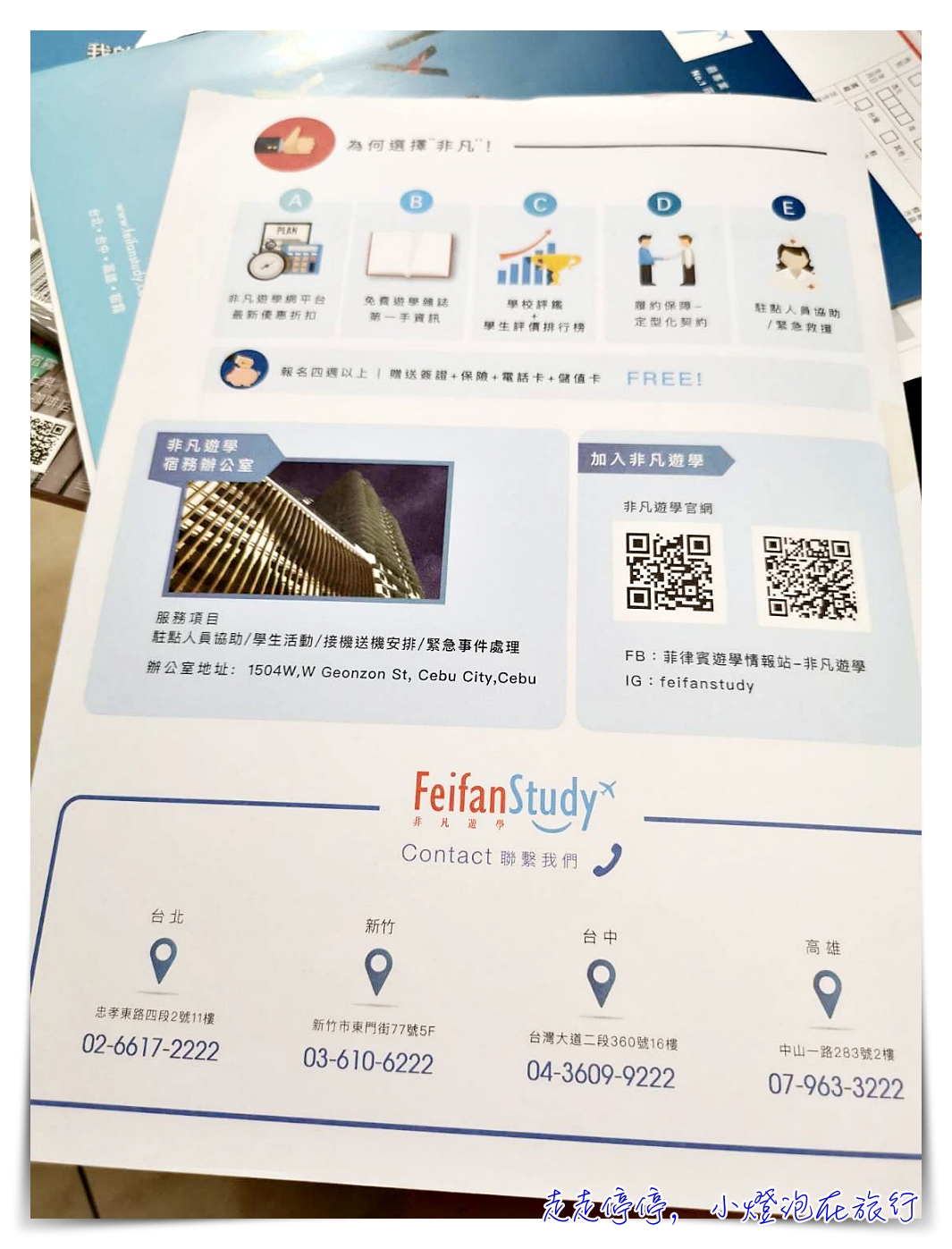 長灘島遊學代辦中心|非凡遊學網,讓你可以線上就完成申請、諮詢以及前往菲律賓學習英文~ @走走停停,小燈泡在旅行 長灘島遊學代辦中心|非凡遊學網,讓你可以線上就完成申請、諮詢以及前往菲律賓學習英文~