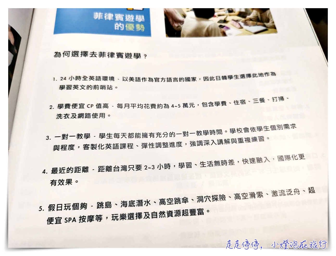 長灘島遊學代辦中心|非凡遊學網,讓你可以線上就完成申請、諮詢以及前往菲律賓學習英文~ @走走停停,小燈泡在旅行 長灘島遊學代辦中心|非凡遊學網,讓你可以線上就完成申請、諮詢以及前往菲律賓學習英文~