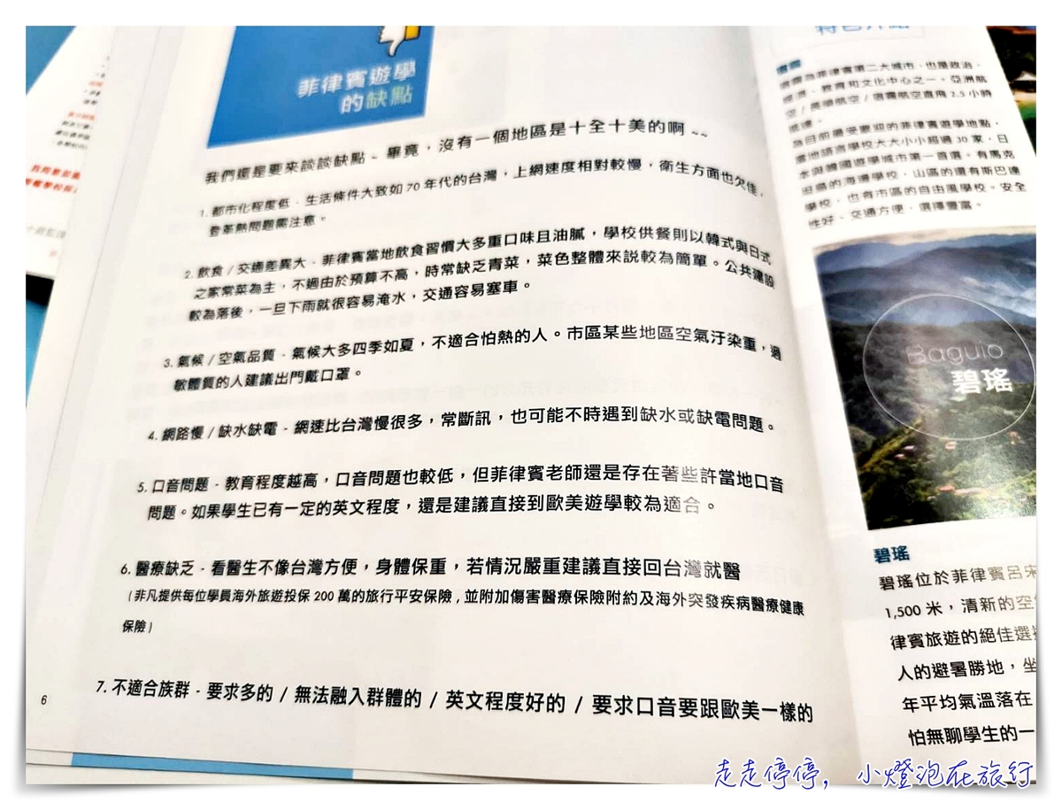 長灘島遊學代辦中心|非凡遊學網,讓你可以線上就完成申請、諮詢以及前往菲律賓學習英文~ @走走停停,小燈泡在旅行 長灘島遊學代辦中心|非凡遊學網,讓你可以線上就完成申請、諮詢以及前往菲律賓學習英文~