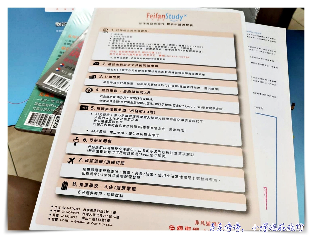 長灘島遊學代辦中心|非凡遊學網,讓你可以線上就完成申請、諮詢以及前往菲律賓學習英文~ @走走停停,小燈泡在旅行 長灘島遊學代辦中心|非凡遊學網,讓你可以線上就完成申請、諮詢以及前往菲律賓學習英文~