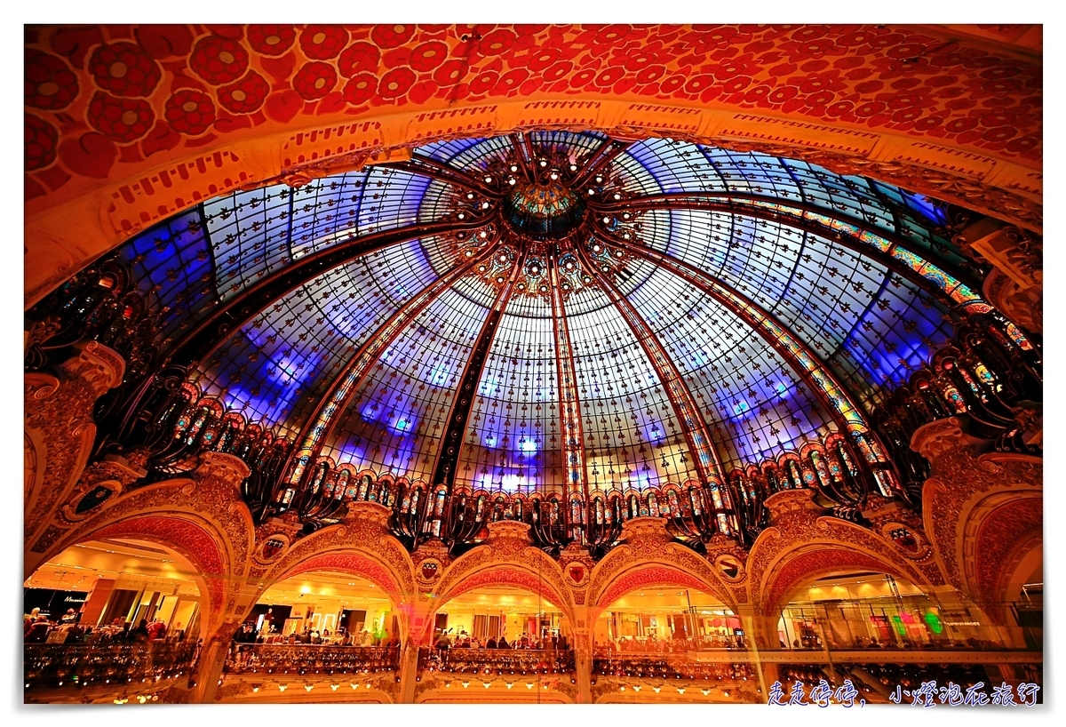 巴黎免費景點｜Galeries Lafayette拉法葉百貨玻璃空橋、頂樓露台美景～