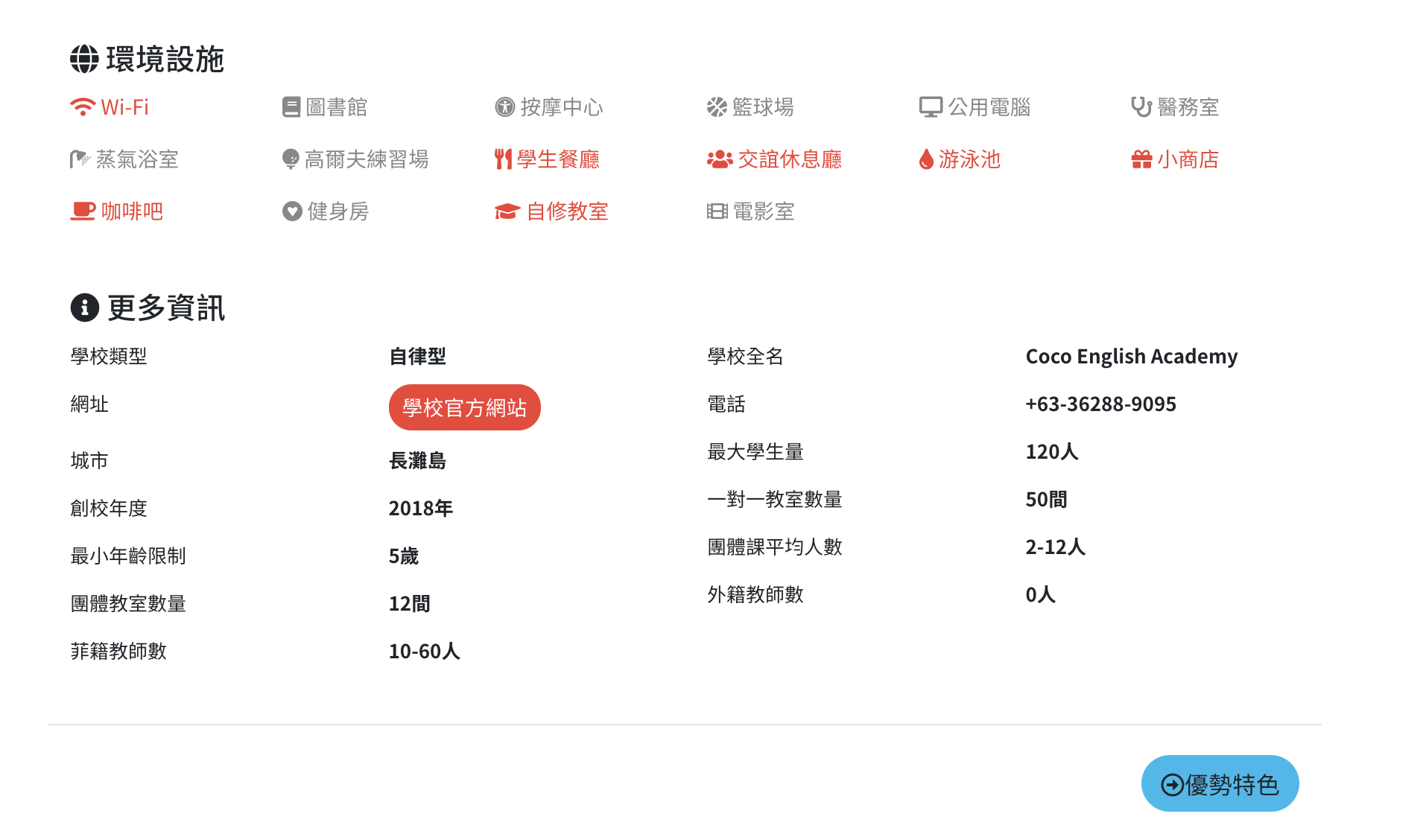 長灘島遊學代辦中心|非凡遊學網,讓你可以線上就完成申請、諮詢以及前往菲律賓學習英文~ @走走停停,小燈泡在旅行 長灘島遊學代辦中心|非凡遊學網,讓你可以線上就完成申請、諮詢以及前往菲律賓學習英文~