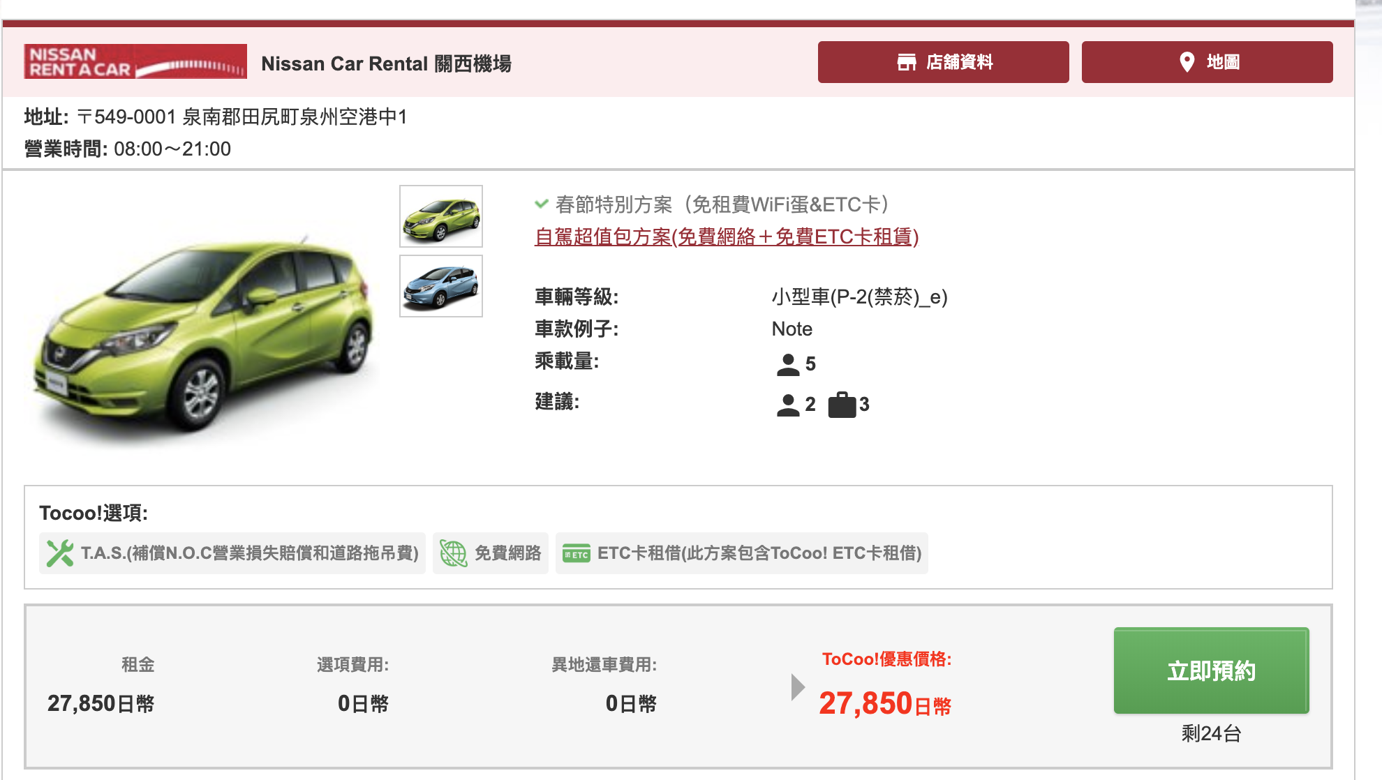 挑選日本租車網站原則討論|日本租車平台推薦ToCoo!,價格透明、中文客服、據點眾多,一次比價~使用教學~ @走走停停,小燈泡在旅行 挑選日本租車網站原則討論|日本租車平台推薦ToCoo!,價格透明、中文客服、據點眾多,一次比價~使用教學~