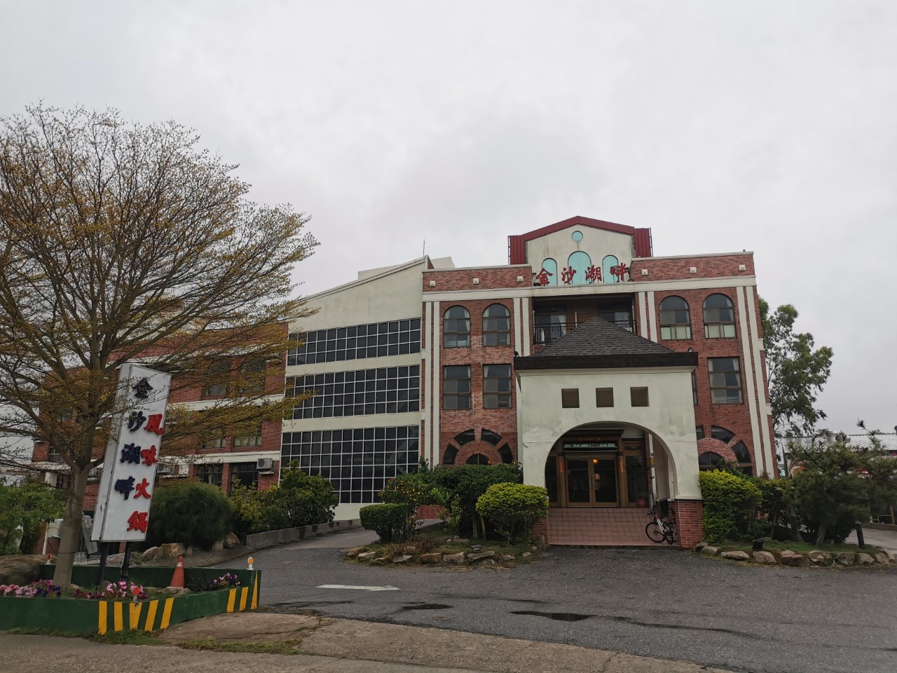 金門金沙住宿｜金沙湖畔度假會館，免費機場接駁，疫情底下仍敬業努力、賓至如歸！