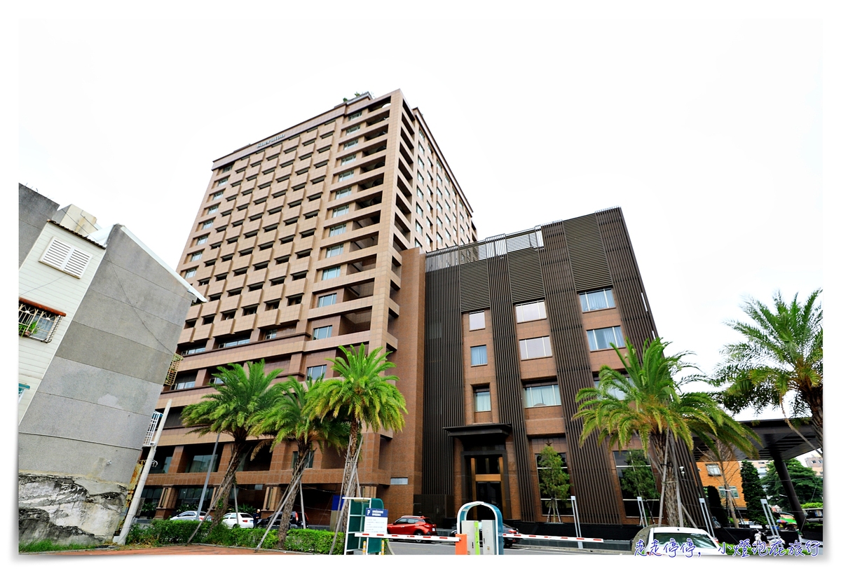 台東桂田喜來登｜萬豪系列質感住宿，低調奢華，服務至上～