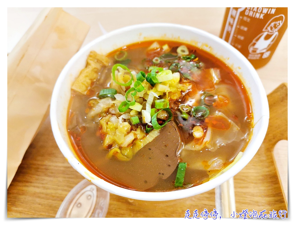 延伸閱讀：潮味決。湯滷合作社｜女孩兒心中最好吃的酸辣粉。文青店家很有戲～