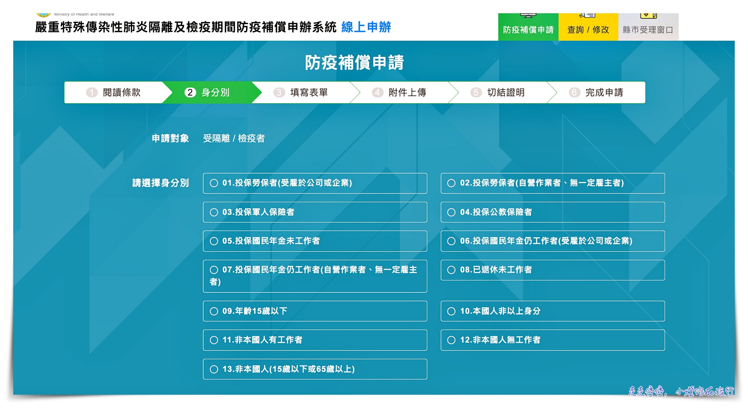 防疫補助線上申請上線｜居家檢疫、隔離者，可線上申請防疫補償金，每日1000元