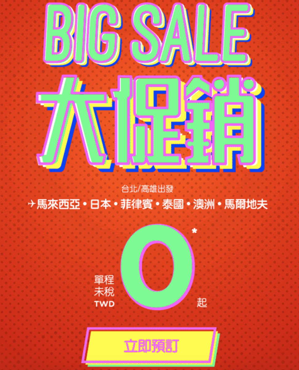 亞航Big會員促銷，最低3K大阪來回（查票：109.3.8） @走走停停，小燈泡在旅行
