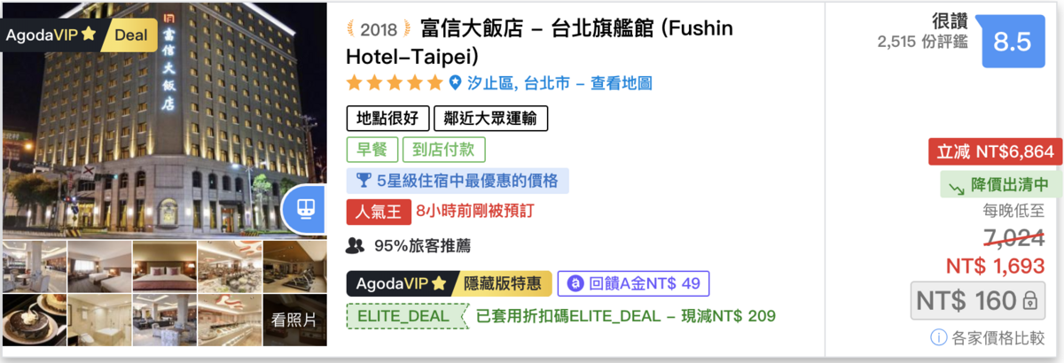 台灣五星級飯店入場趁現在！因應疫情，台灣各城市五星級飯店優惠總整理～最低1ＸＸＸ元起～