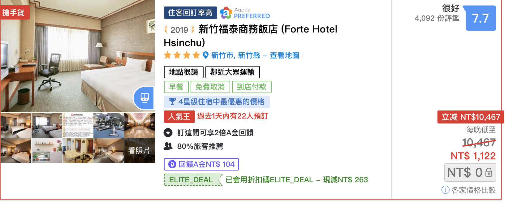 台灣五星級飯店入場趁現在！因應疫情，台灣各城市五星級飯店優惠總整理～最低1ＸＸＸ元起～