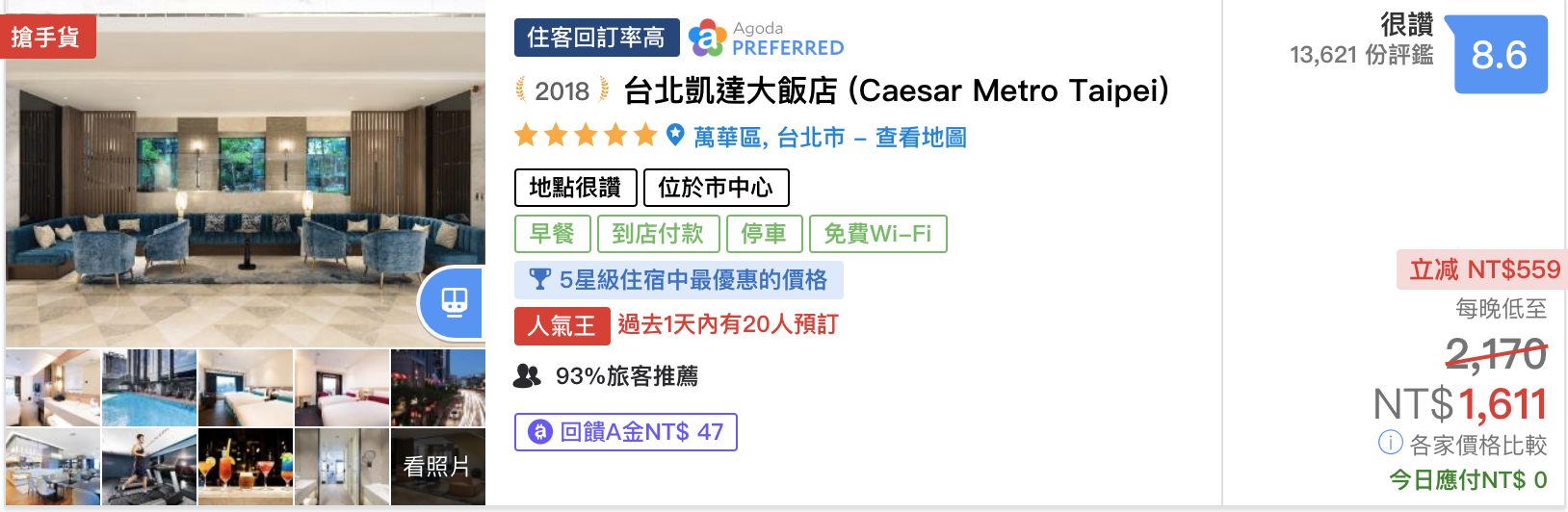 台灣五星級飯店入場趁現在！因應疫情，台灣各城市五星級飯店優惠總整理～最低1ＸＸＸ元起～