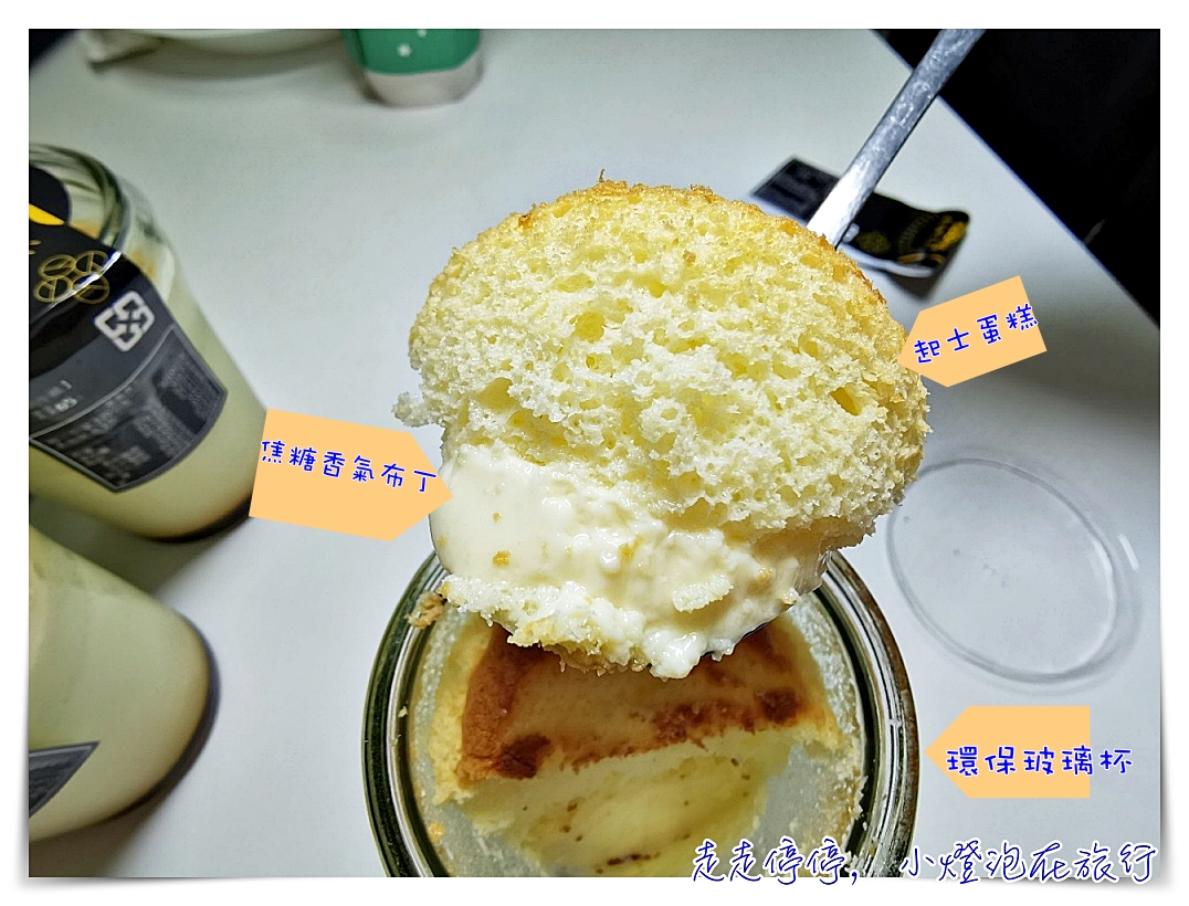 隨手可得的好吃甜點｜全聯起士布丁燒，超值不膩又環保～ @走走停停，小燈泡在旅行