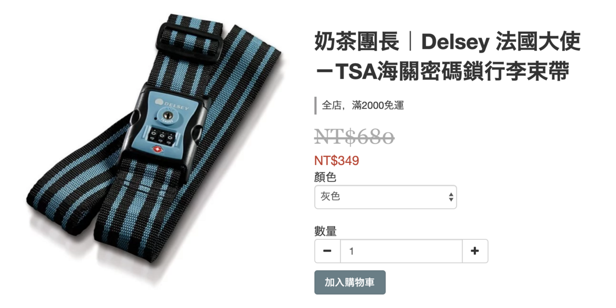 Delsey廠拍大特賣｜高級商務側背包、行李秤、海關鎖行李綁帶、簡易型頸枕、TSA行李鎖～通通都特價千元以下就可入手～