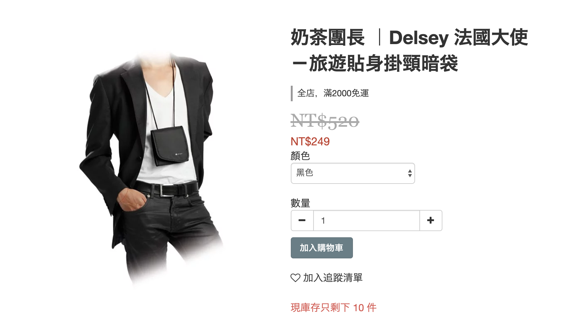 Delsey廠拍大特賣｜高級商務側背包、行李秤、海關鎖行李綁帶、簡易型頸枕、TSA行李鎖～通通都特價千元以下就可入手～