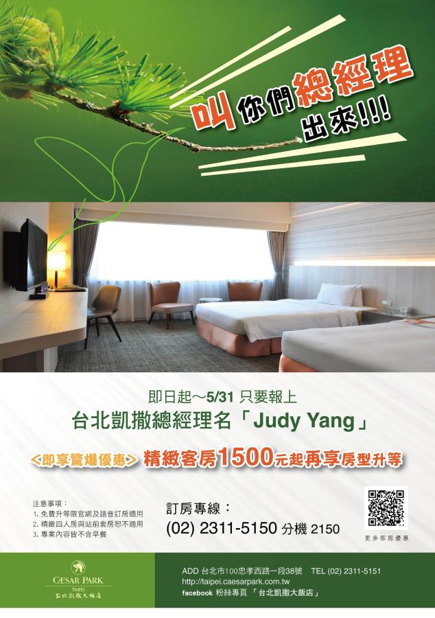 台北五星，單晚1500元，叫總經理出來還可以升等～限電話訂房～