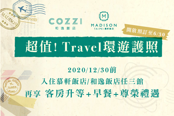 任選三館，6499，環遊護照全台玩起來～ @走走停停，小燈泡在旅行
