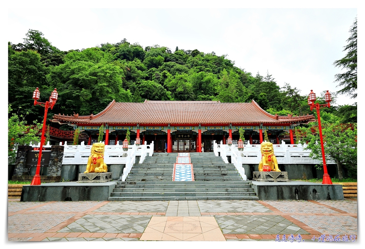 梨山賓館｜台灣最高宮殿式飯店，看雲海、放鬆身心的好地方～蔣公步道、宮廷中的全家與郵局，超可愛～一泊二食專案～