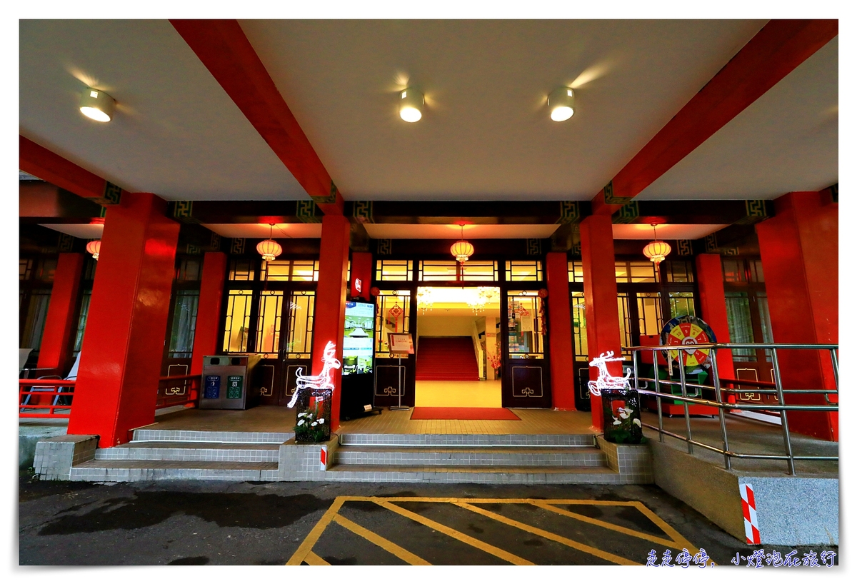 梨山賓館｜台灣最高宮殿式飯店，看雲海、放鬆身心的好地方～蔣公步道、宮廷中的全家與郵局，超可愛～一泊二食專案～