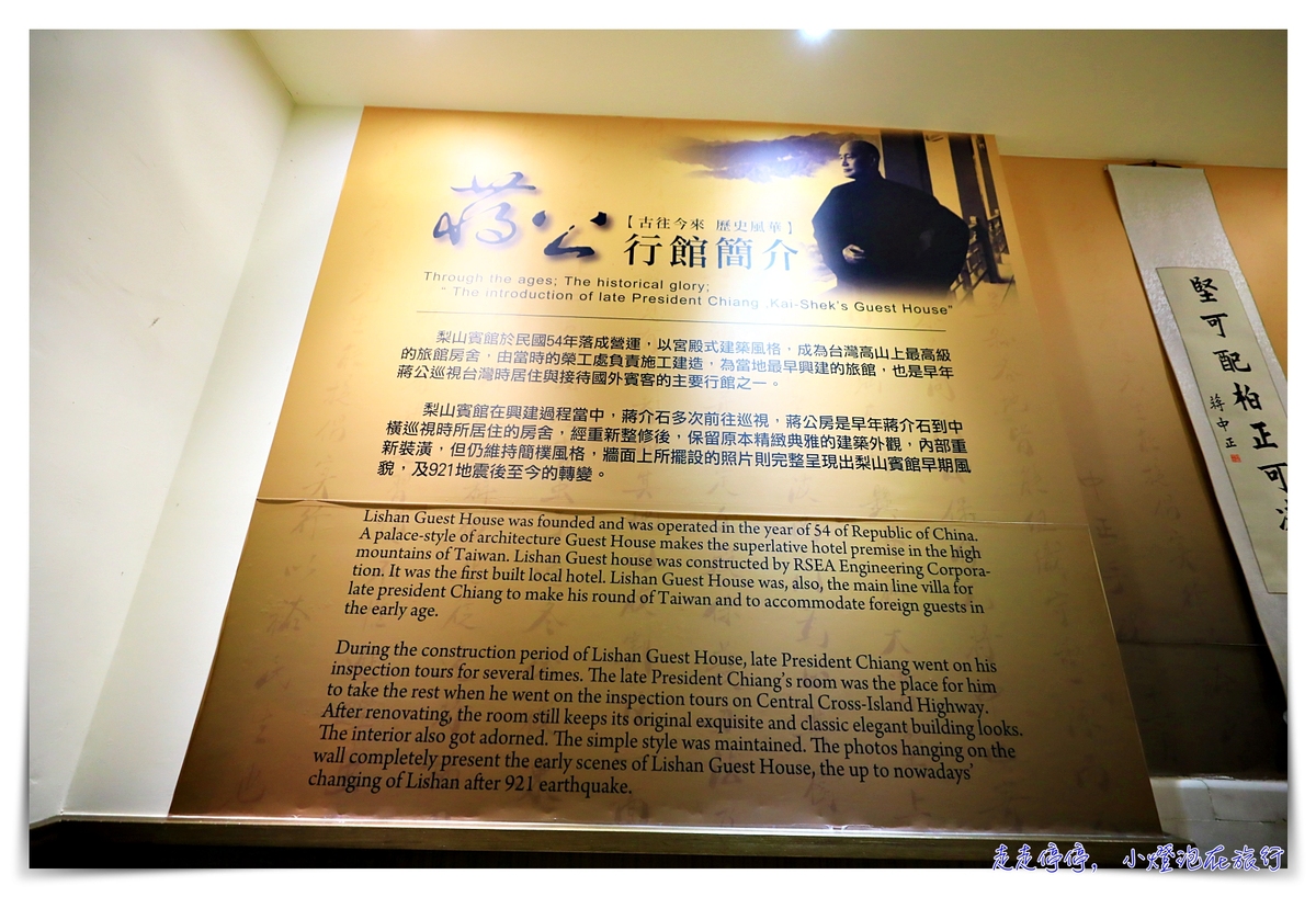 梨山賓館｜台灣最高宮殿式飯店，看雲海、放鬆身心的好地方～蔣公步道、宮廷中的全家與郵局，超可愛～一泊二食專案～