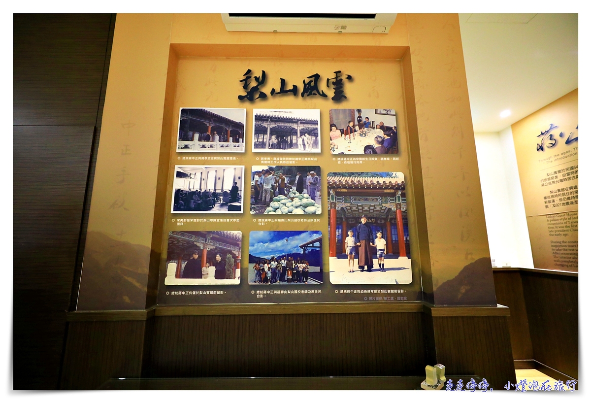 梨山賓館｜台灣最高宮殿式飯店，看雲海、放鬆身心的好地方～蔣公步道、宮廷中的全家與郵局，超可愛～一泊二食專案～
