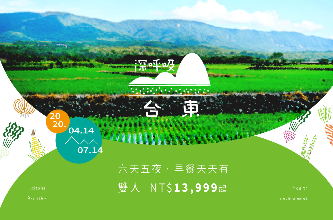 台東六天五夜long stay，13999~ @走走停停，小燈泡在旅行