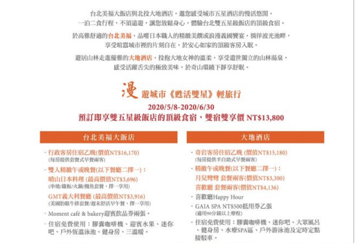 台北雙五星專案｜美福＋大地酒店，頂級專案，特價13800元～ @走走停停，小燈泡在旅行