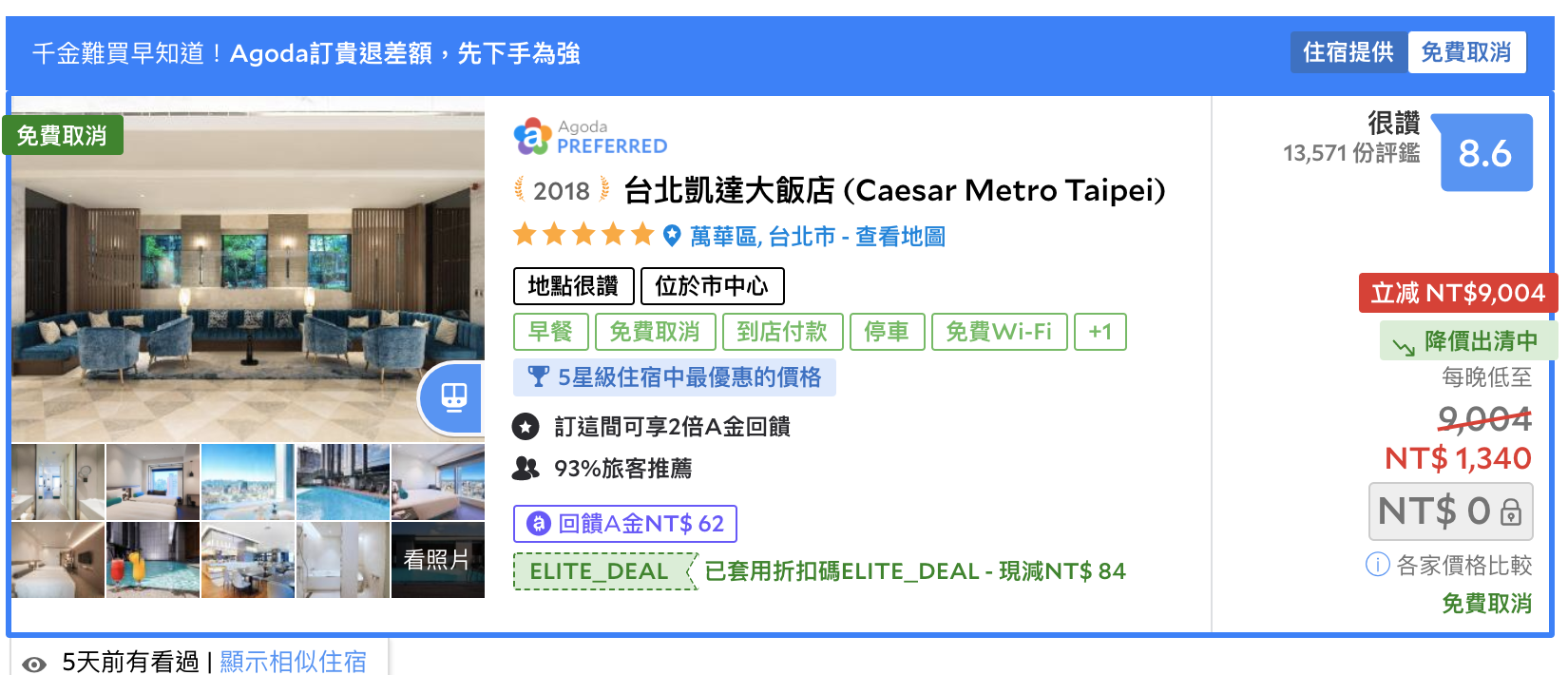 台北五星飯店，一晚1400，雙人入住，不分平假日！警察入住只要500元喔～