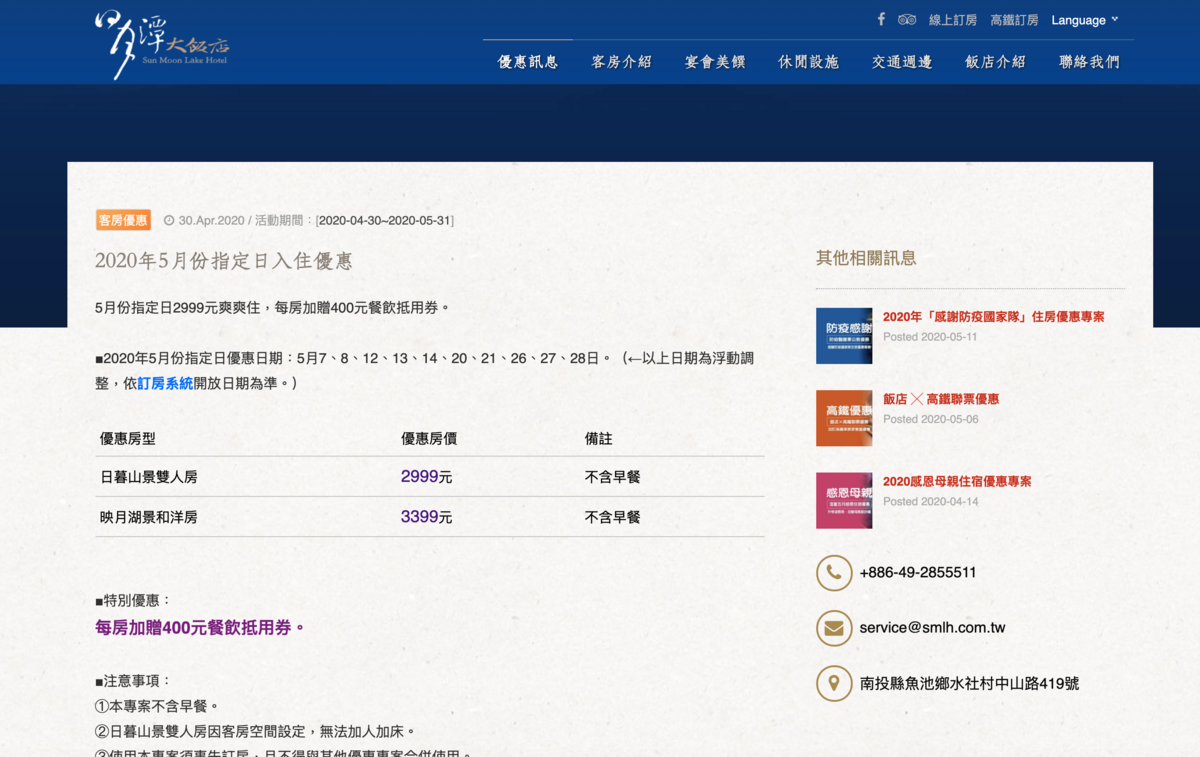 日月潭湖景飯店促銷｜2999起雙人入住，讓身心舒展一下吧～