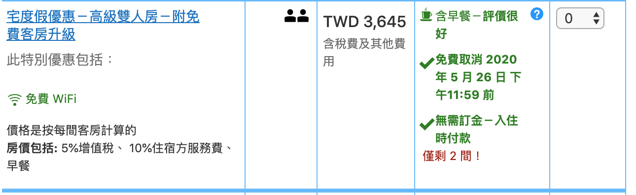 不要煩！盤點宅度假優惠，升等住宿房型、贈送迎賓飲料、不用再擔心一家家優惠會漏勾，一次一網打盡優惠～
