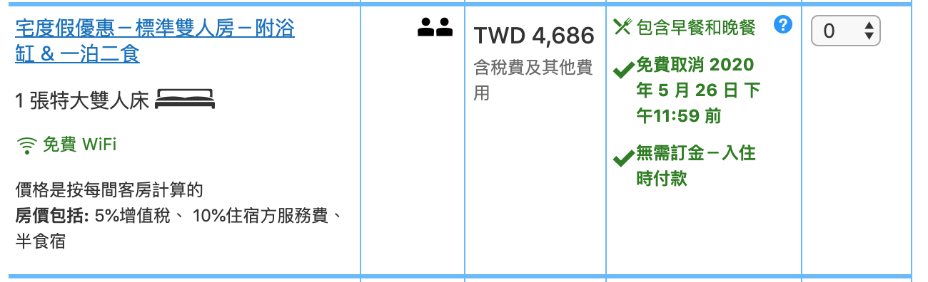 不要煩！盤點宅度假優惠，升等住宿房型、贈送迎賓飲料、不用再擔心一家家優惠會漏勾，一次一網打盡優惠～