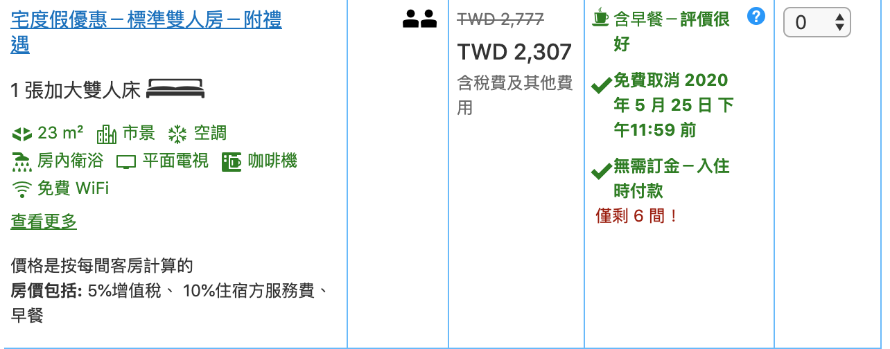 不要煩！盤點宅度假優惠，升等住宿房型、贈送迎賓飲料、不用再擔心一家家優惠會漏勾，一次一網打盡優惠～