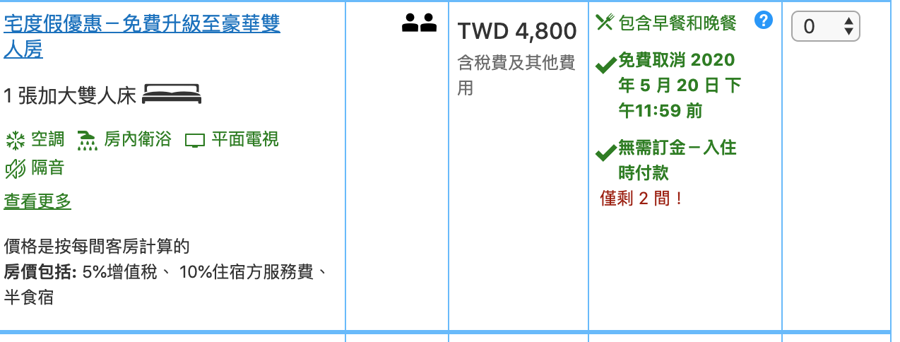 不要煩！盤點宅度假優惠，升等住宿房型、贈送迎賓飲料、不用再擔心一家家優惠會漏勾，一次一網打盡優惠～
