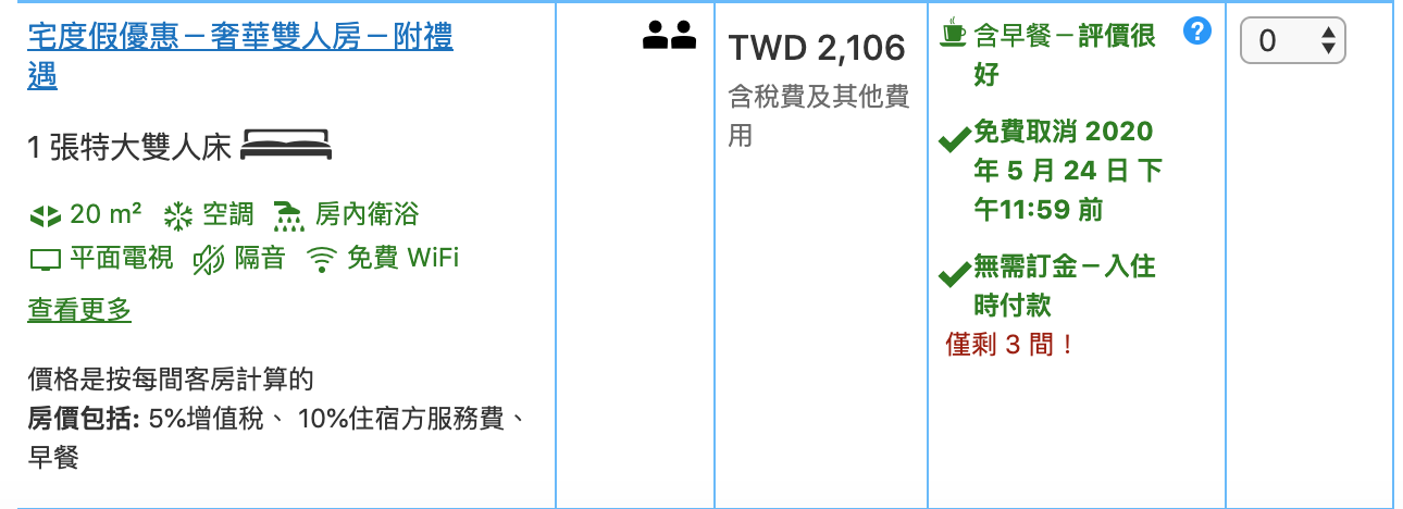 不要煩！盤點宅度假優惠，升等住宿房型、贈送迎賓飲料、不用再擔心一家家優惠會漏勾，一次一網打盡優惠～