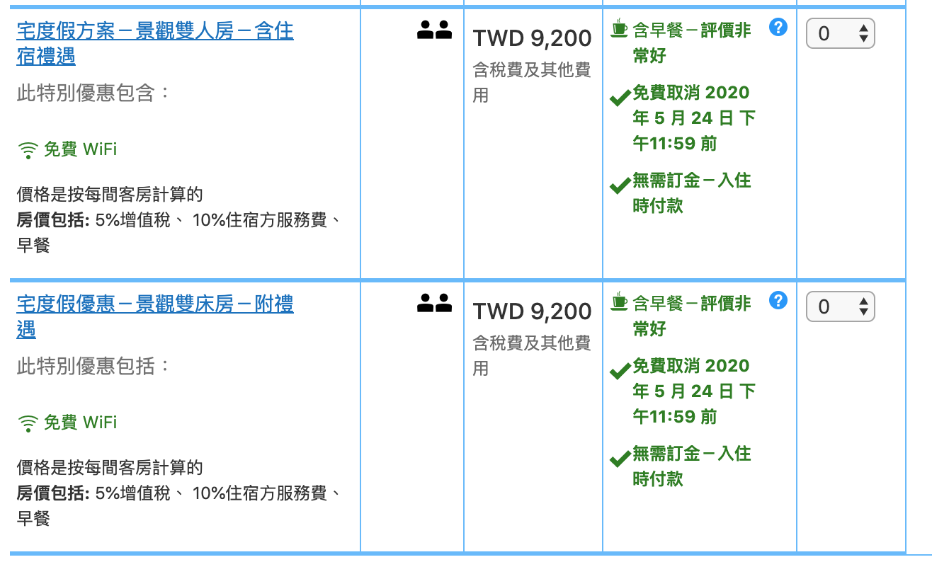 不要煩！盤點宅度假優惠，升等住宿房型、贈送迎賓飲料、不用再擔心一家家優惠會漏勾，一次一網打盡優惠～