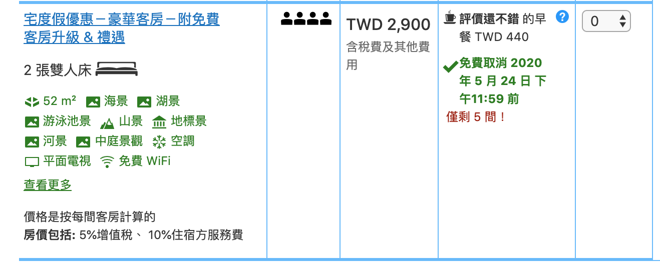 不要煩！盤點宅度假優惠，升等住宿房型、贈送迎賓飲料、不用再擔心一家家優惠會漏勾，一次一網打盡優惠～