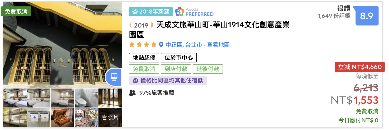 台北市區2K以內可入住高評分旅店推薦,也有幾間五星在裡頭! @走走停停,小燈泡在旅行 台北市區2K以內可入住高評分旅店推薦,也有幾間五星在裡頭!