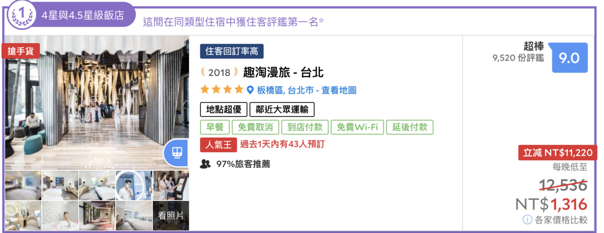 台北市區2K以內可入住高評分旅店推薦,也有幾間五星在裡頭! @走走停停,小燈泡在旅行 台北市區2K以內可入住高評分旅店推薦,也有幾間五星在裡頭!