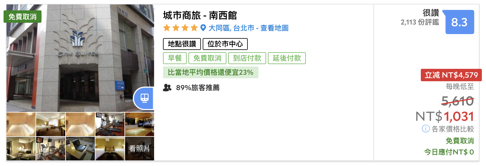 台北市區2K以內可入住高評分旅店推薦,也有幾間五星在裡頭! @走走停停,小燈泡在旅行 台北市區2K以內可入住高評分旅店推薦,也有幾間五星在裡頭!